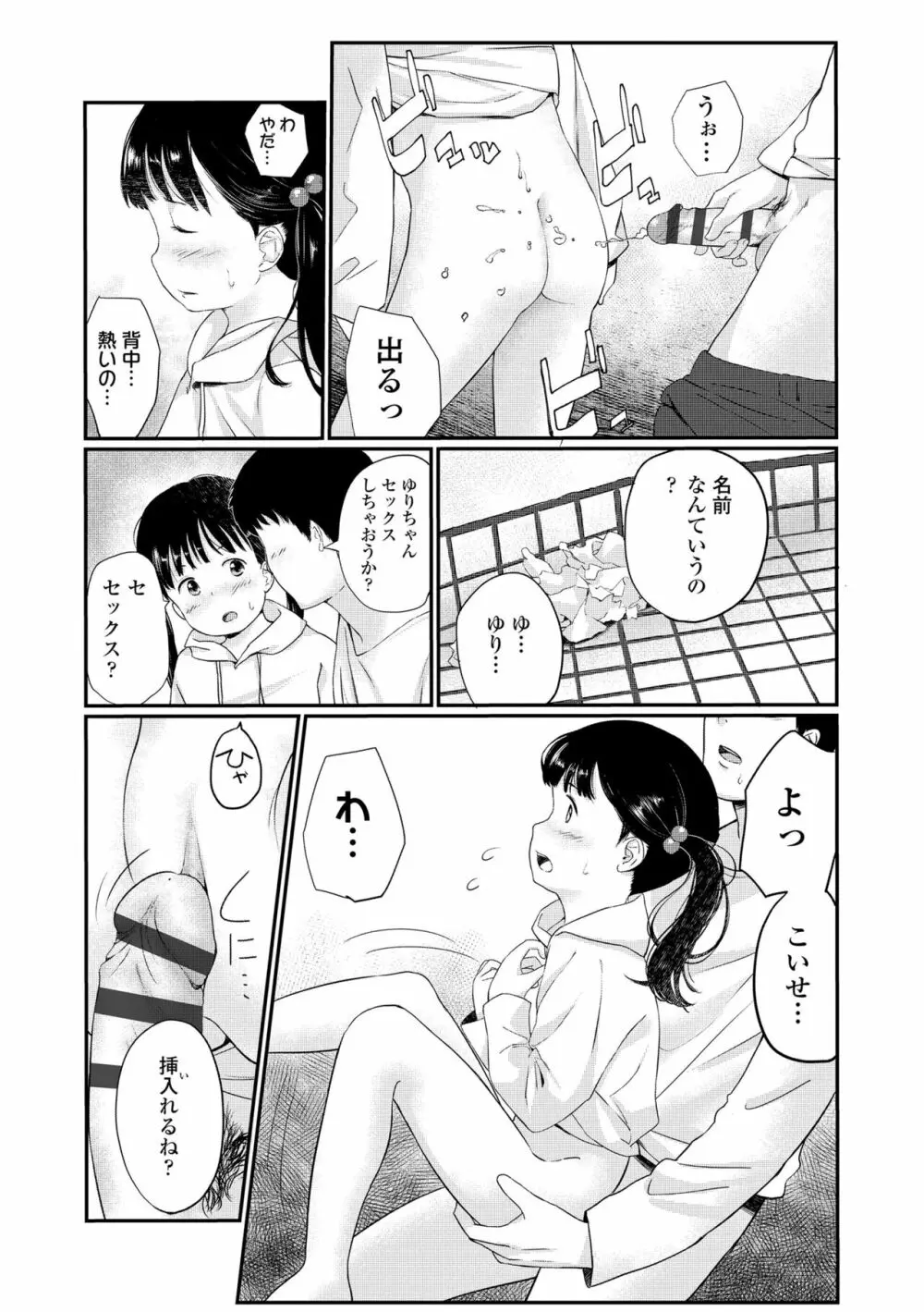 おとなごっこ Page.150