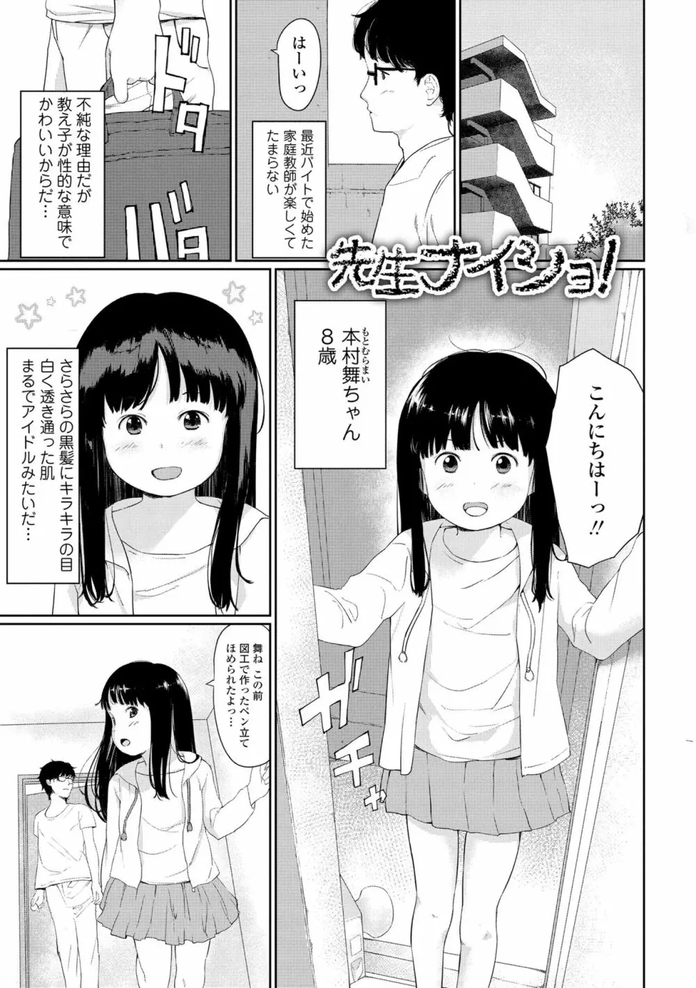 おとなごっこ Page.159