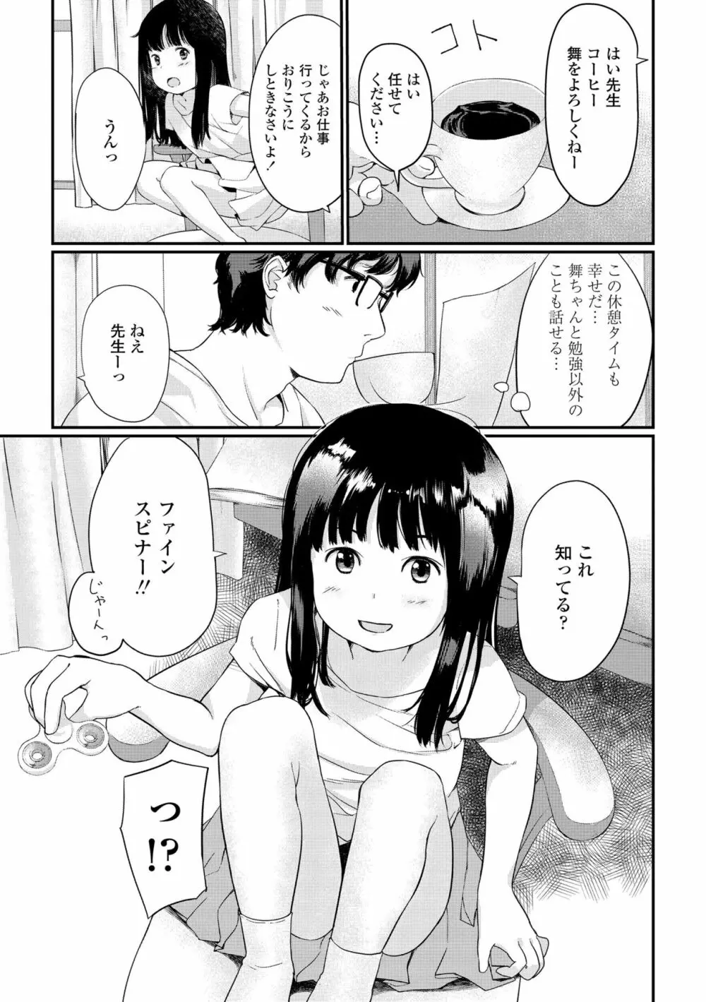 おとなごっこ Page.161