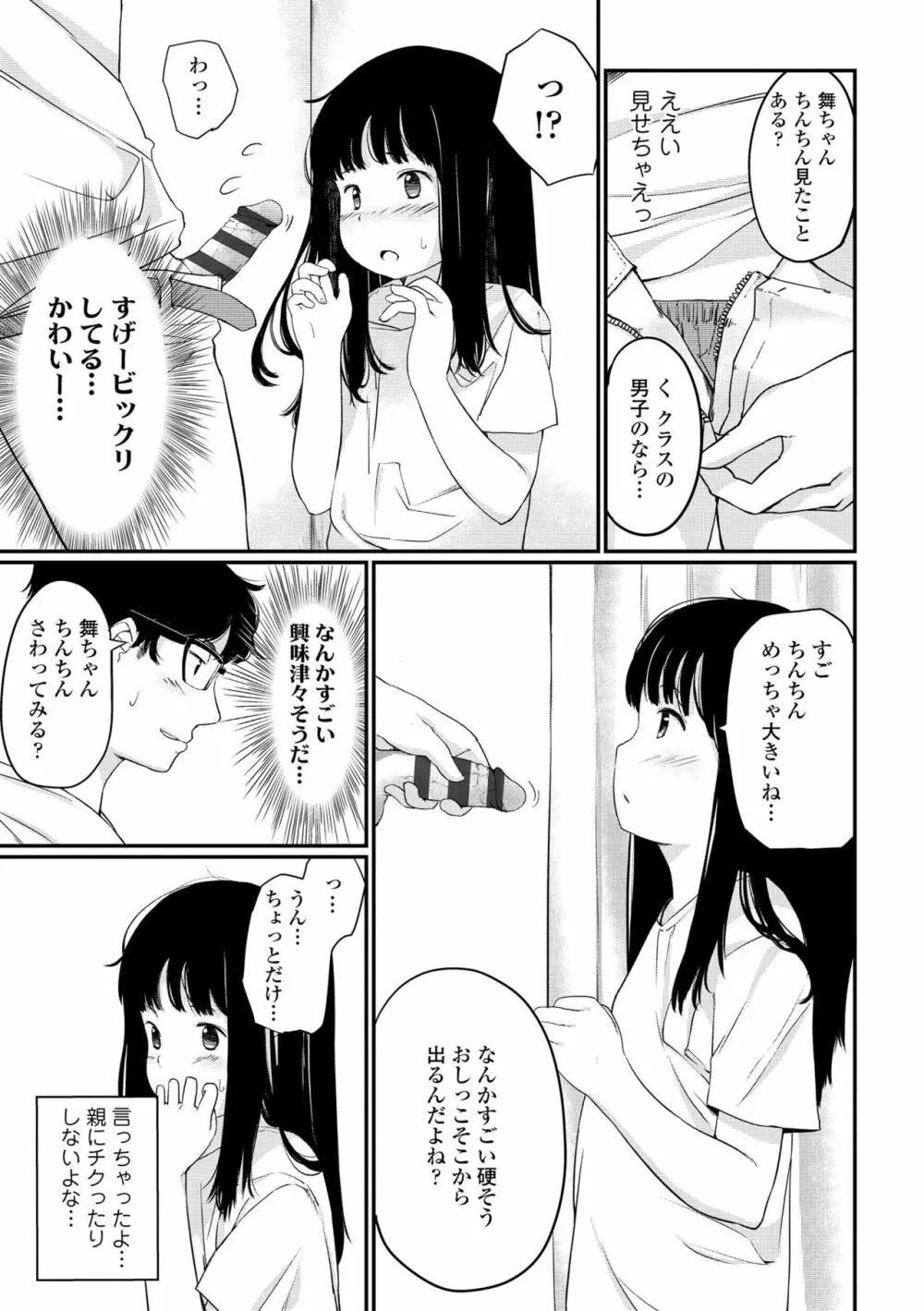 おとなごっこ Page.165