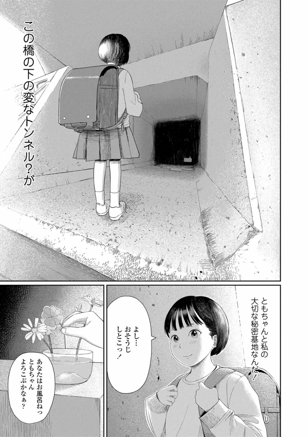 おとなごっこ Page.17