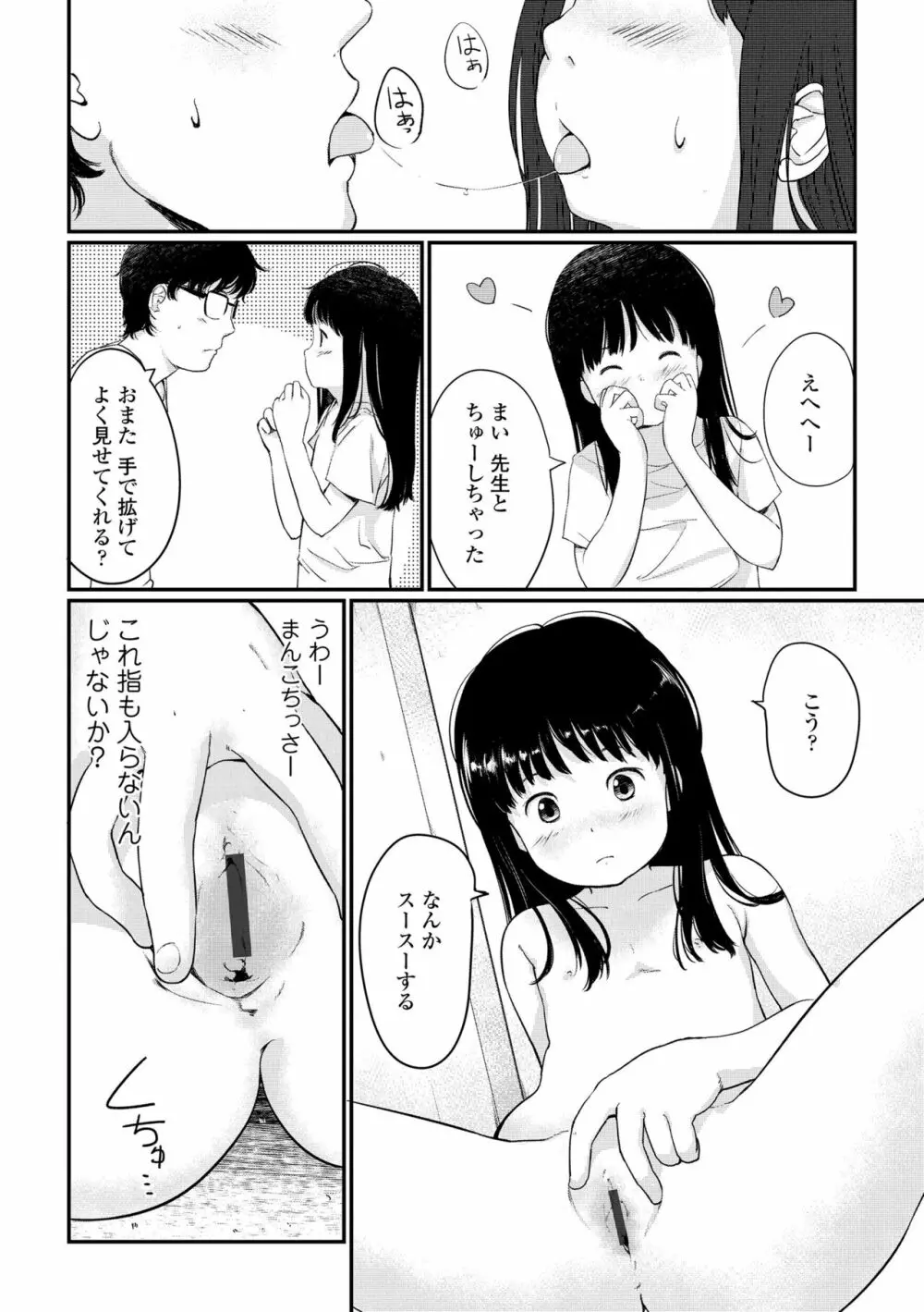 おとなごっこ Page.170