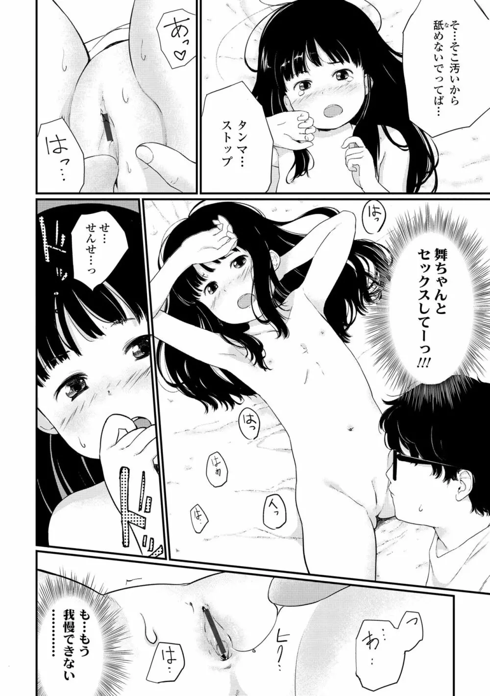 おとなごっこ Page.172