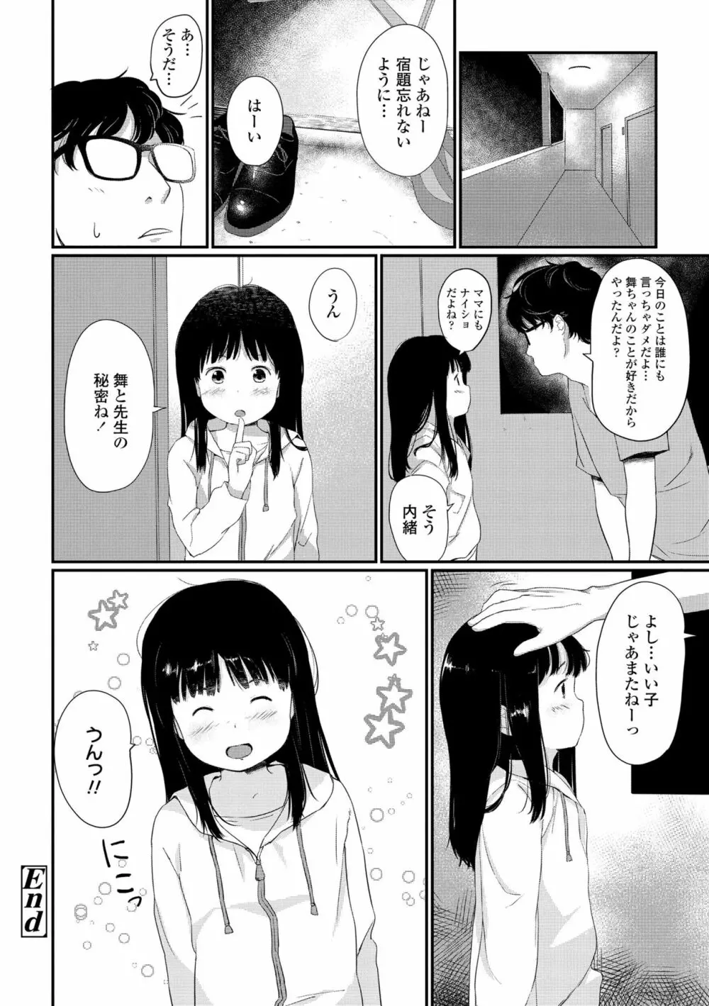 おとなごっこ Page.180