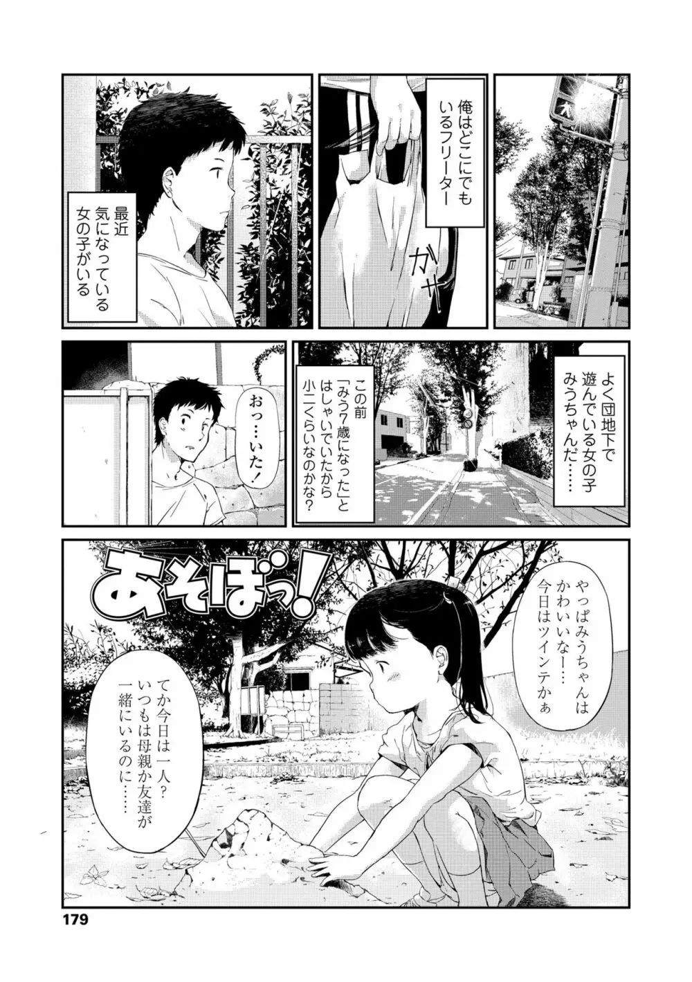 おとなごっこ Page.181