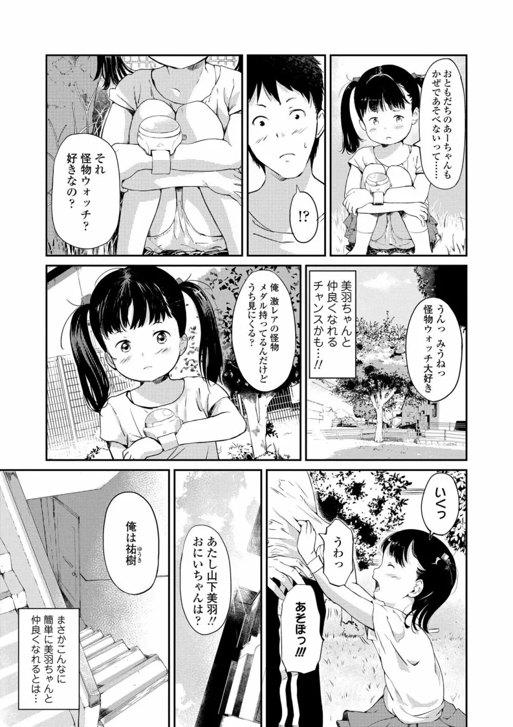 おとなごっこ Page.183