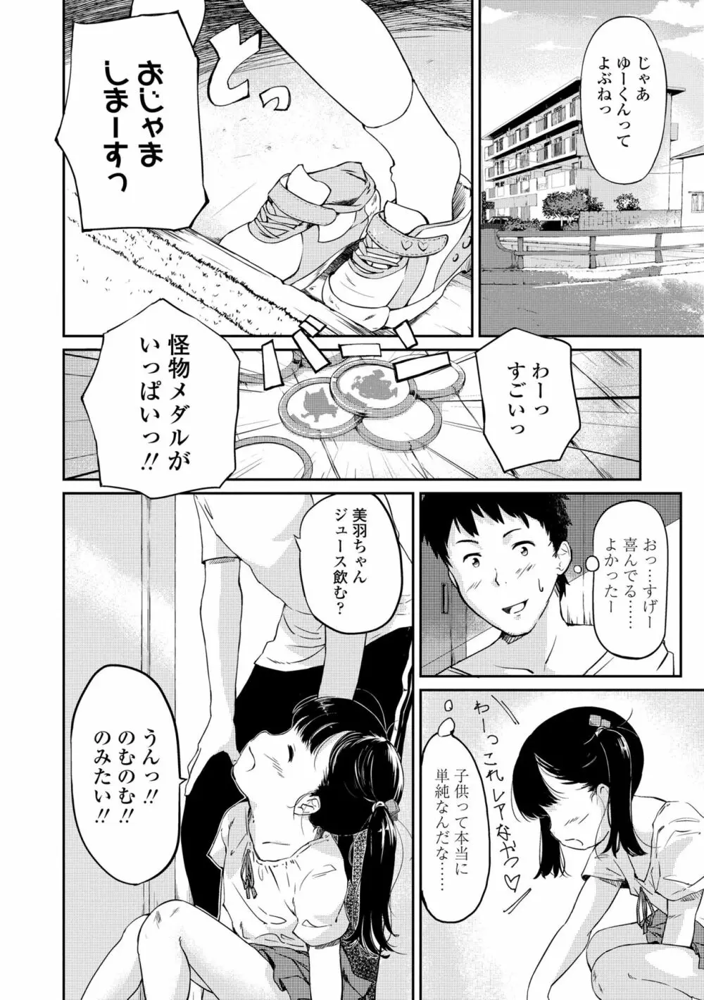 おとなごっこ Page.184