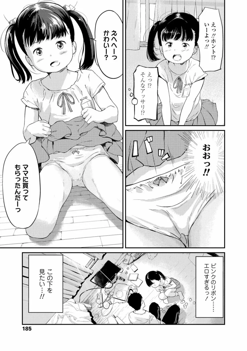 おとなごっこ Page.187