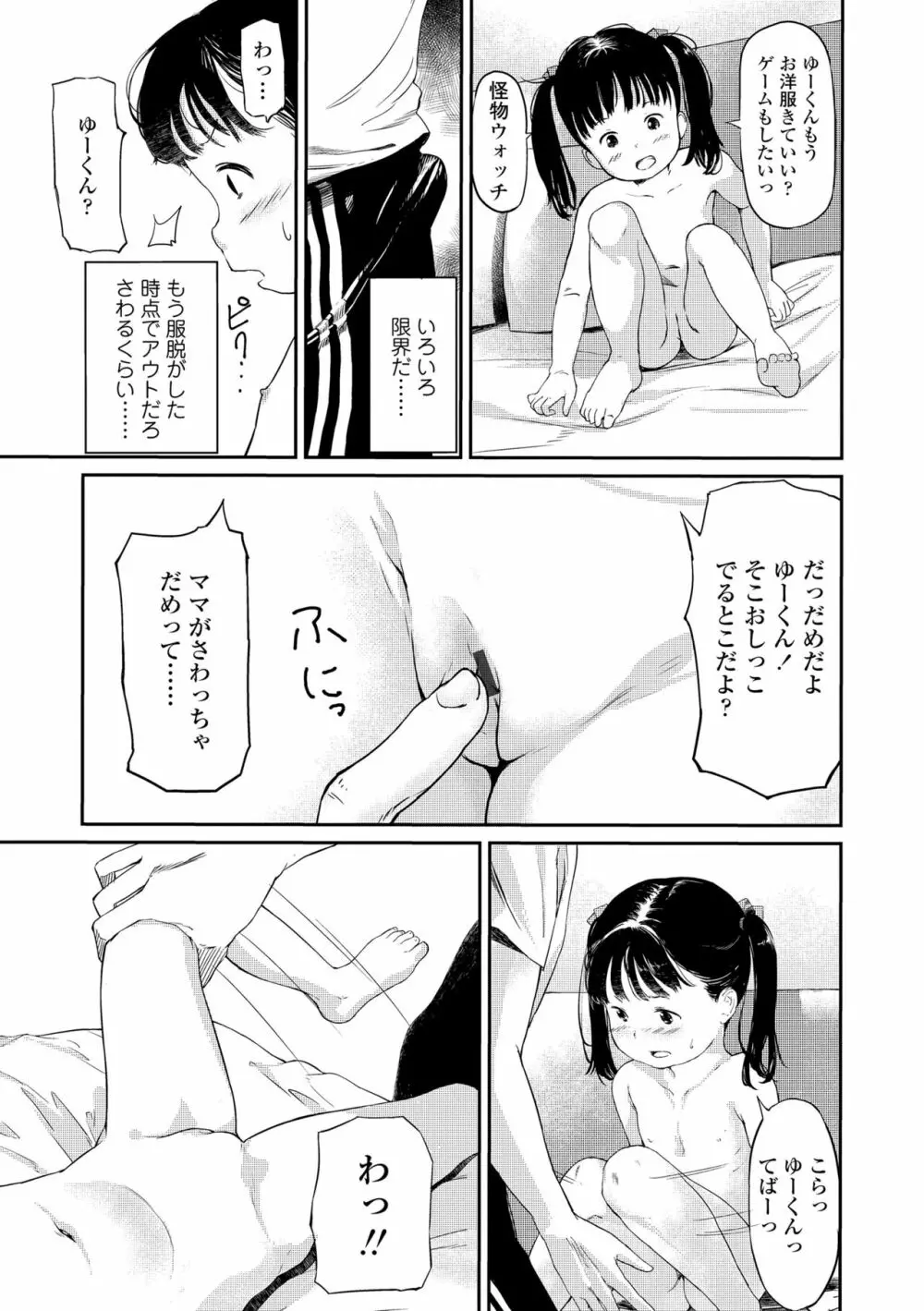 おとなごっこ Page.191