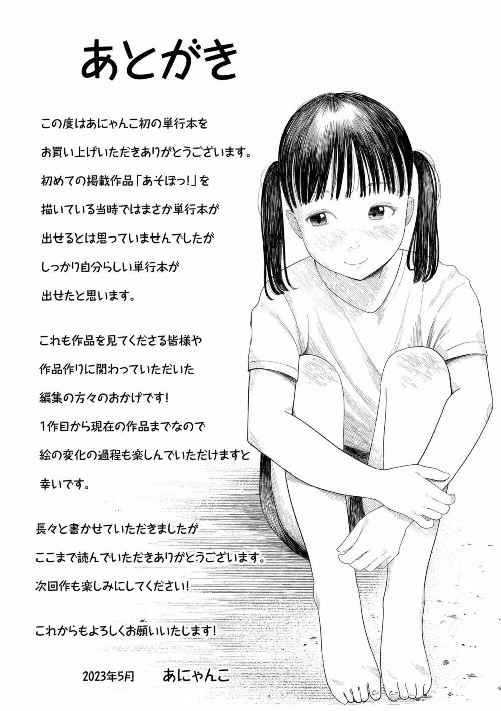 おとなごっこ Page.201