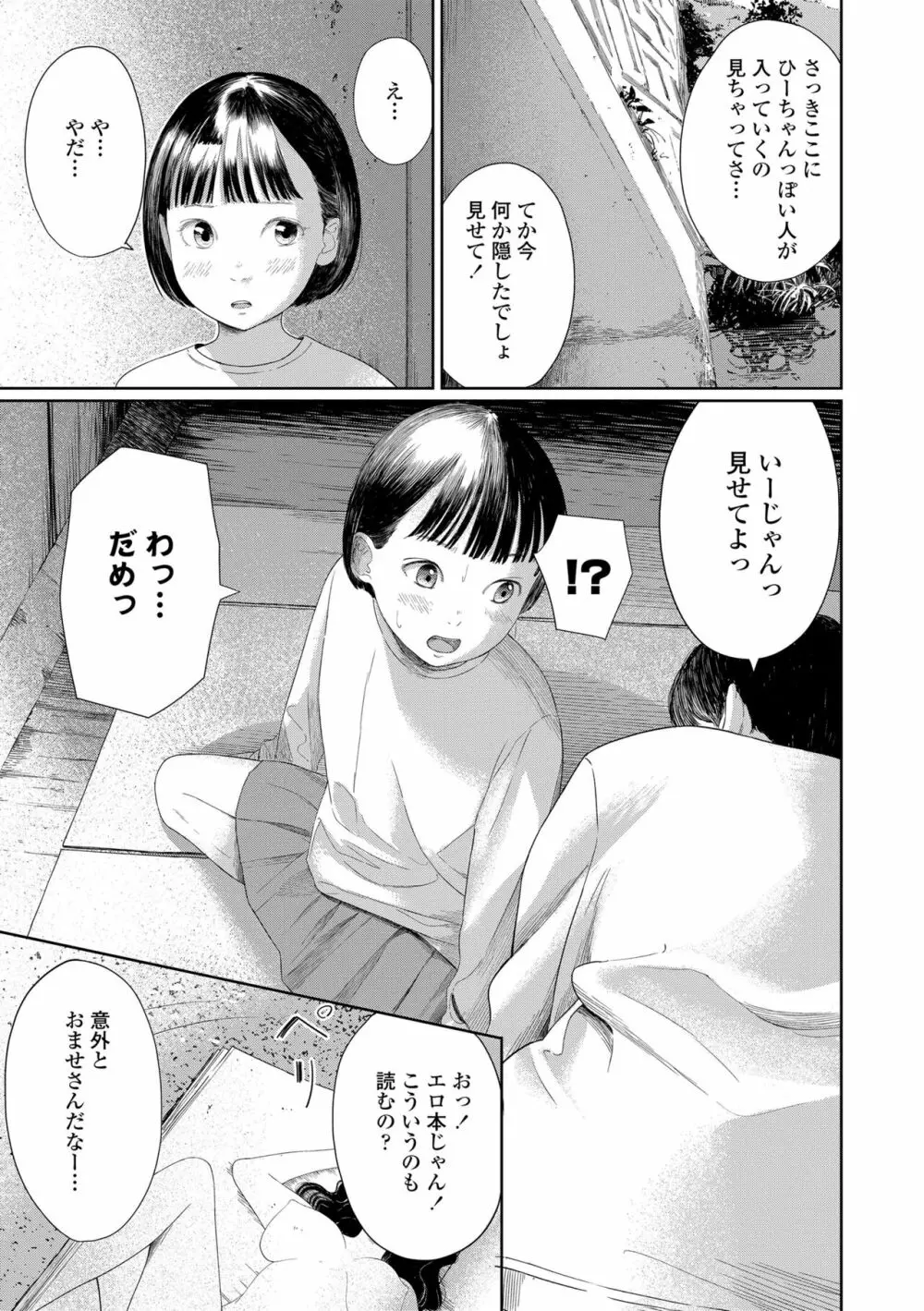 おとなごっこ Page.21