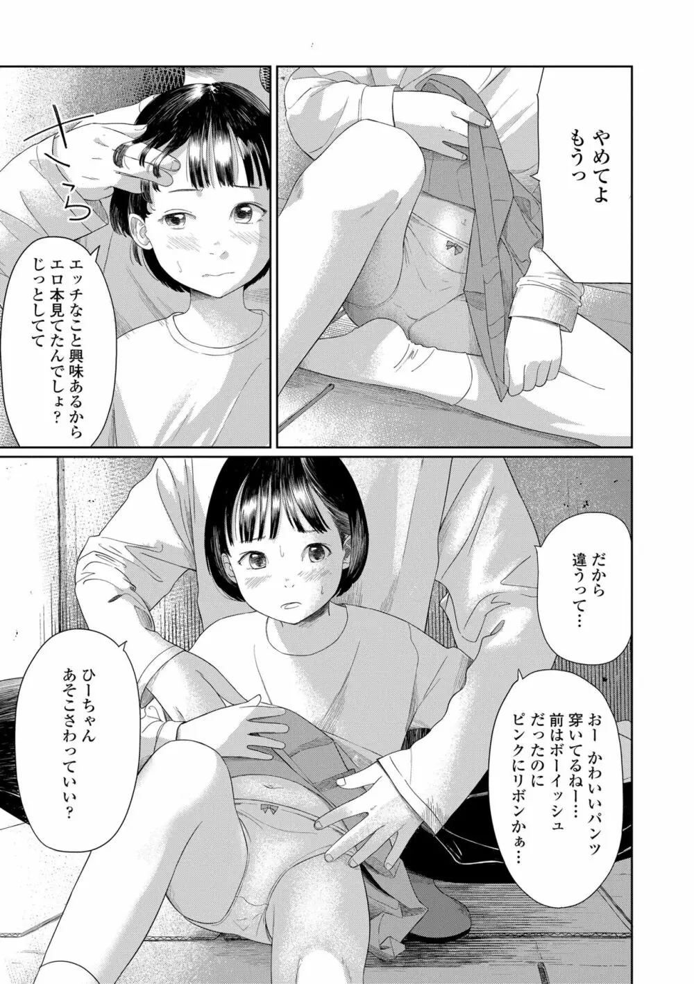 おとなごっこ Page.23