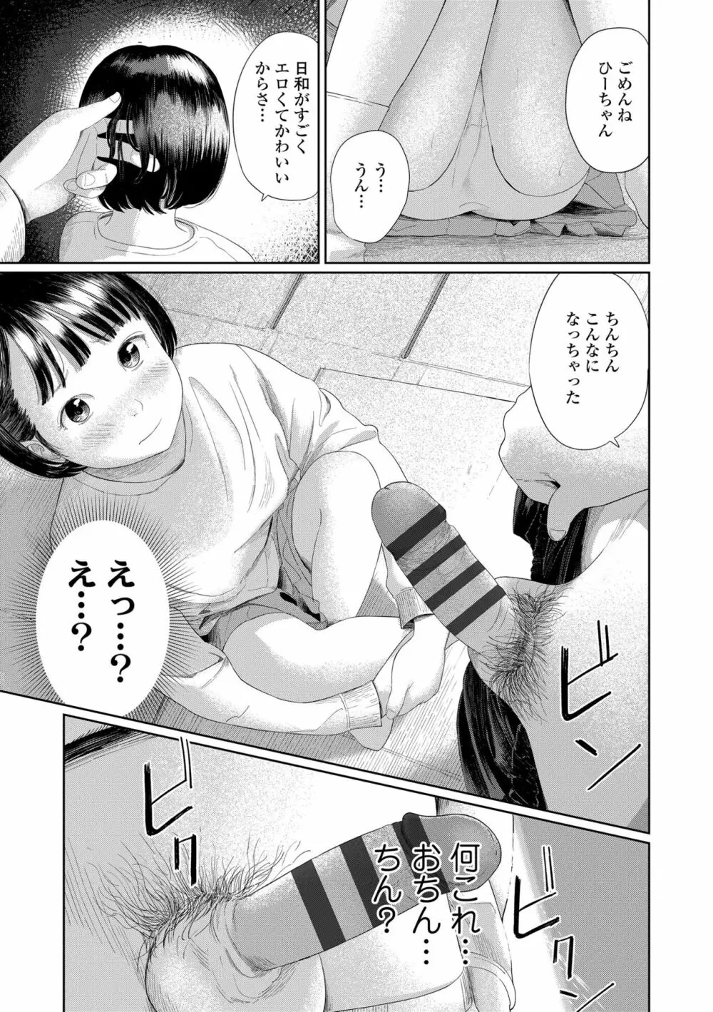 おとなごっこ Page.29