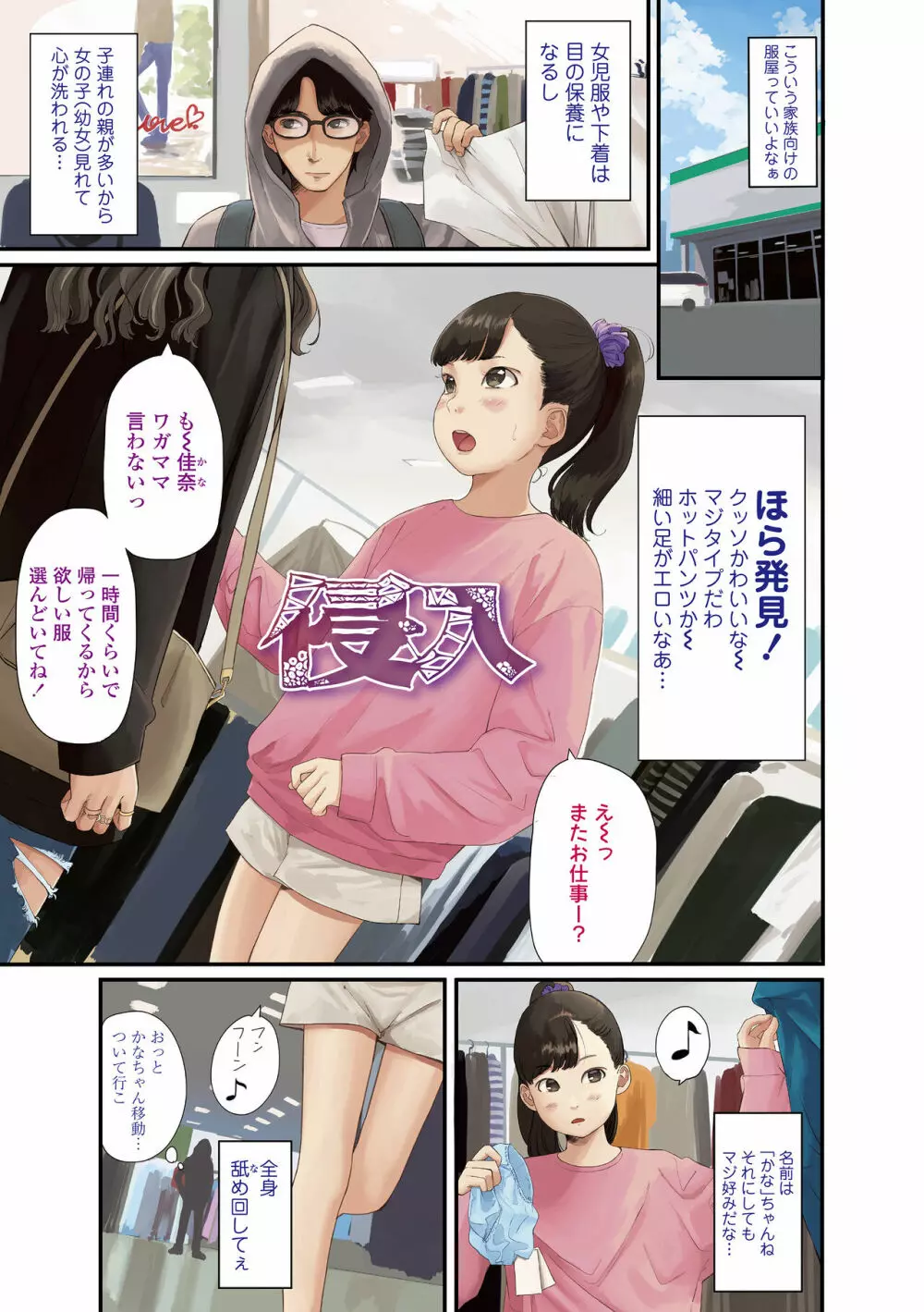 おとなごっこ Page.3