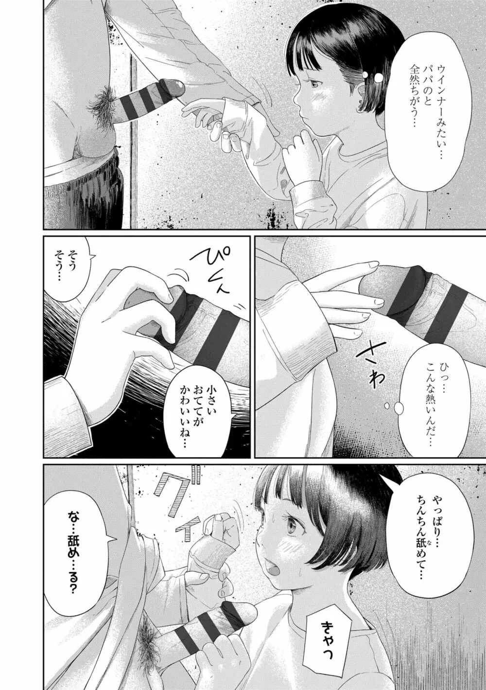 おとなごっこ Page.30