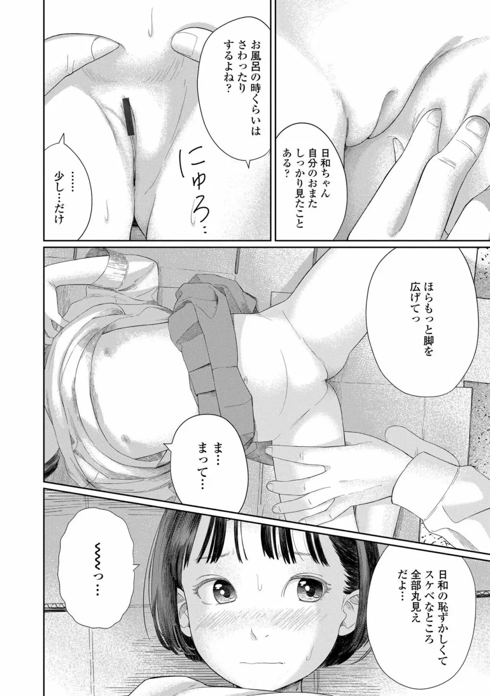 おとなごっこ Page.36