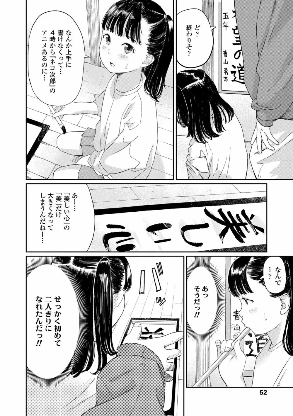 おとなごっこ Page.54