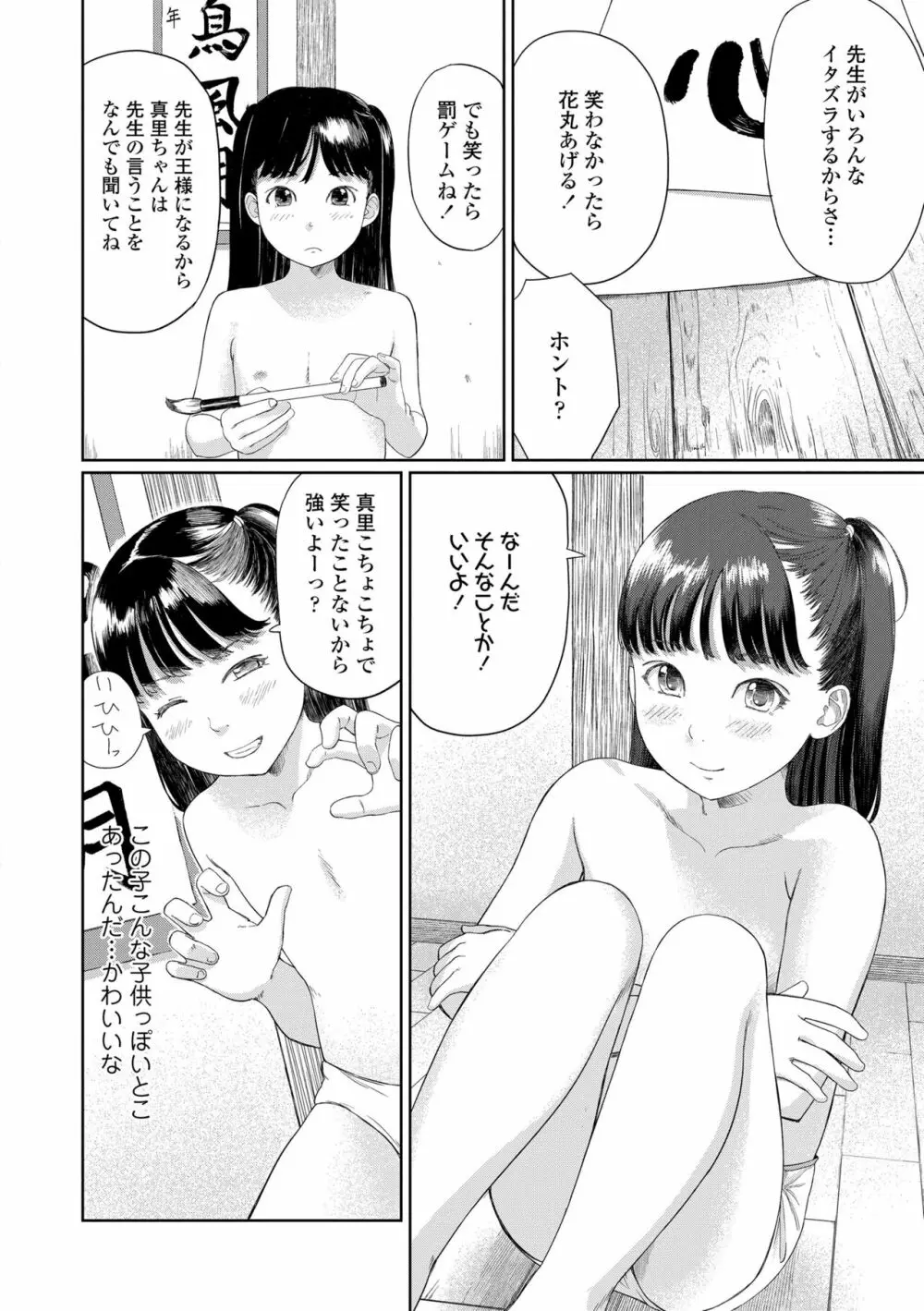 おとなごっこ Page.62