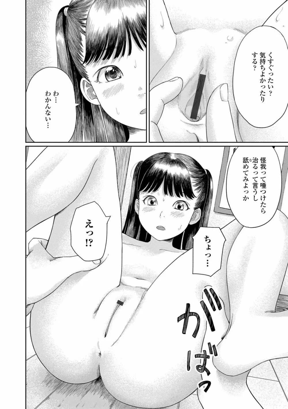 おとなごっこ Page.76