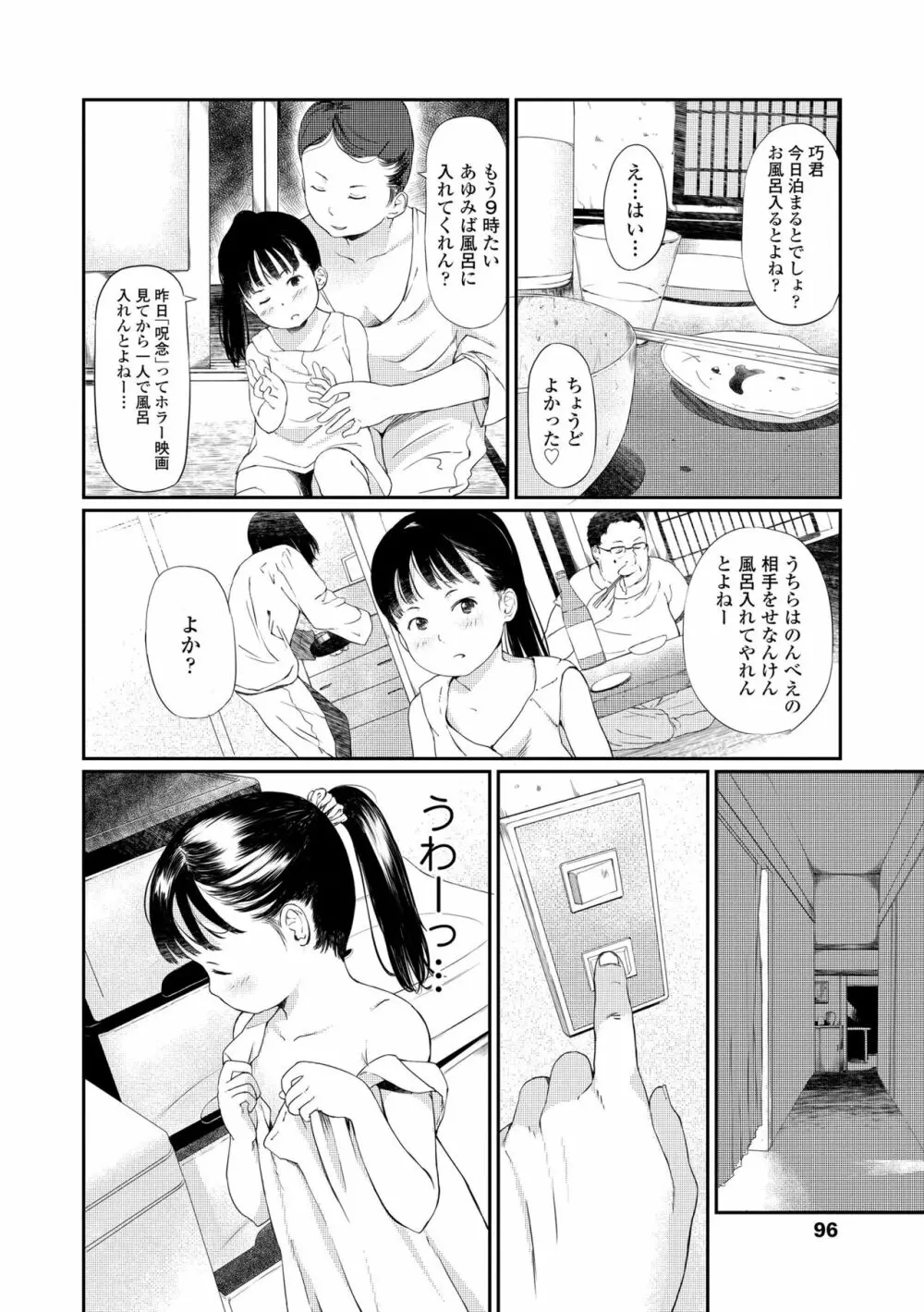 おとなごっこ Page.98