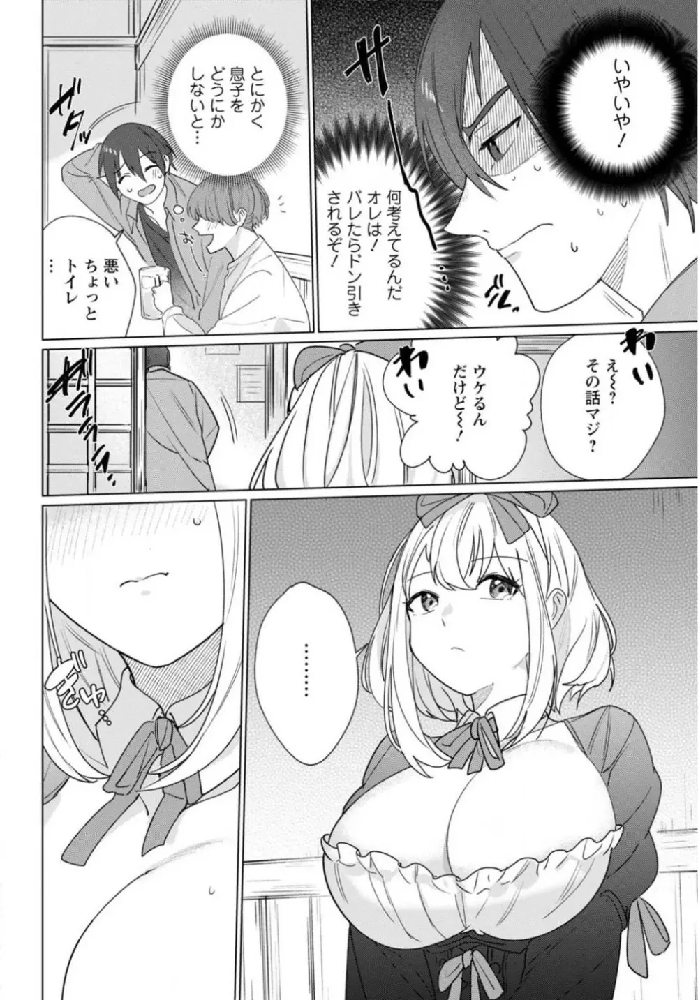 初恋相手がエロすぎるお嬢になっていて 1-4 Page.11