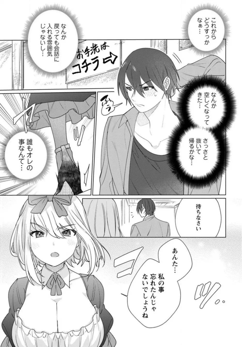 初恋相手がエロすぎるお嬢になっていて 1-4 Page.12