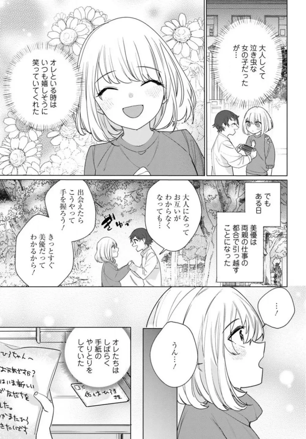 初恋相手がエロすぎるお嬢になっていて 1-4 Page.16