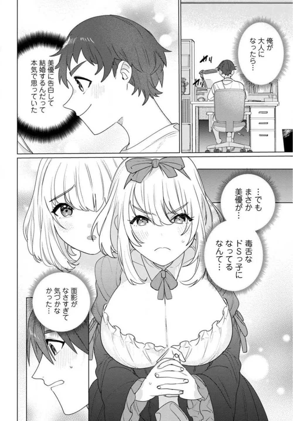 初恋相手がエロすぎるお嬢になっていて 1-4 Page.17