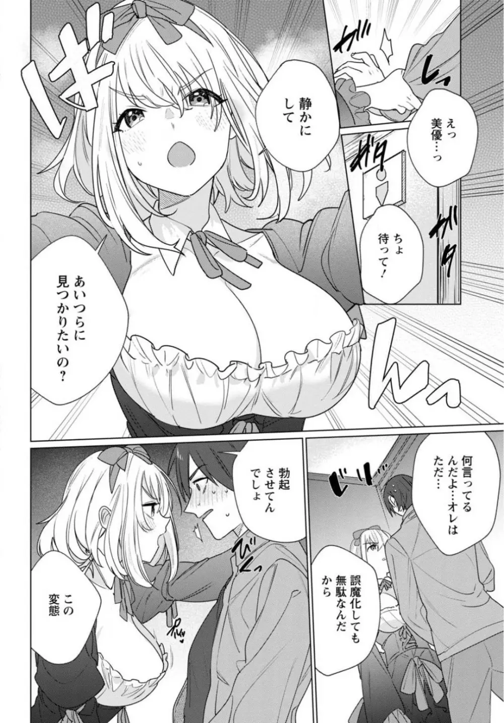 初恋相手がエロすぎるお嬢になっていて 1-4 Page.19