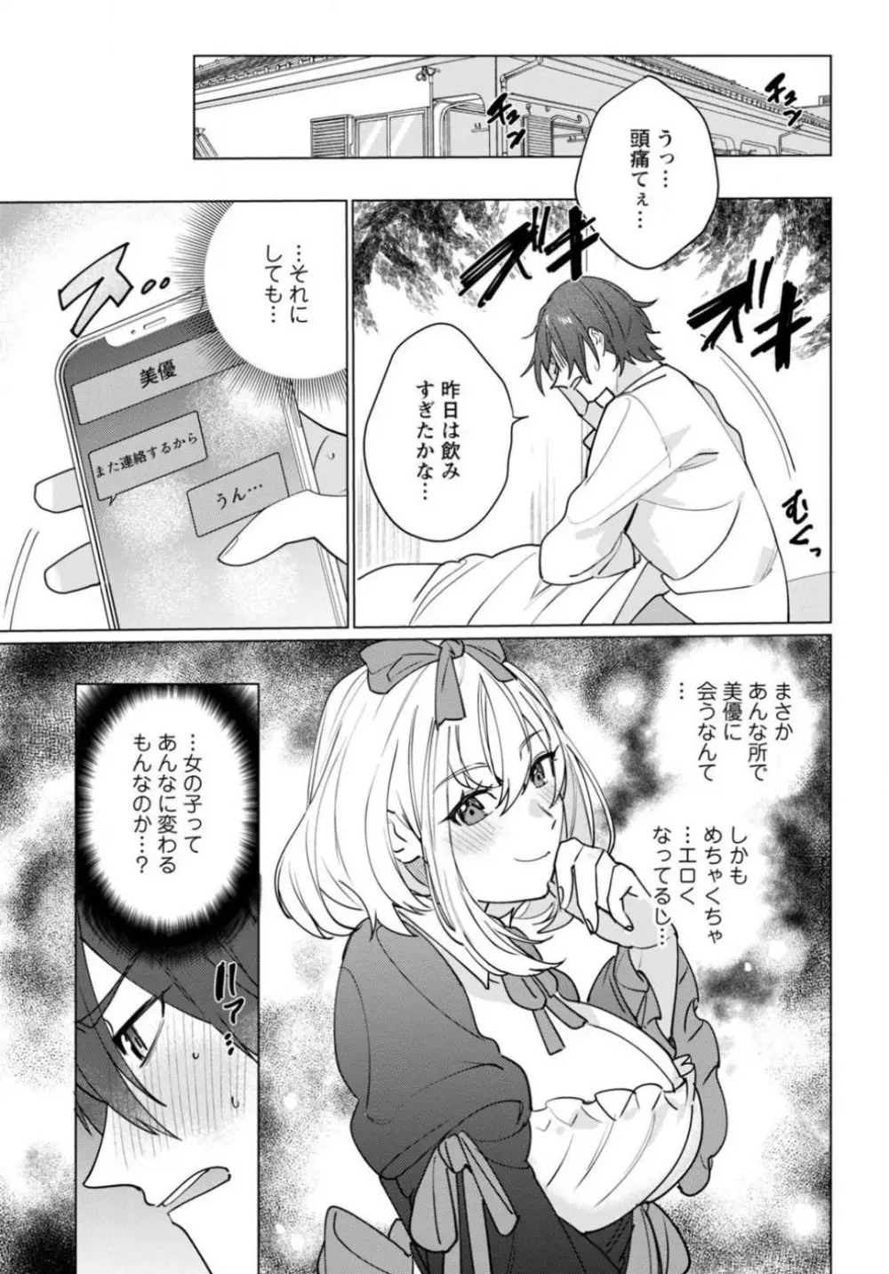 初恋相手がエロすぎるお嬢になっていて 1-4 Page.29