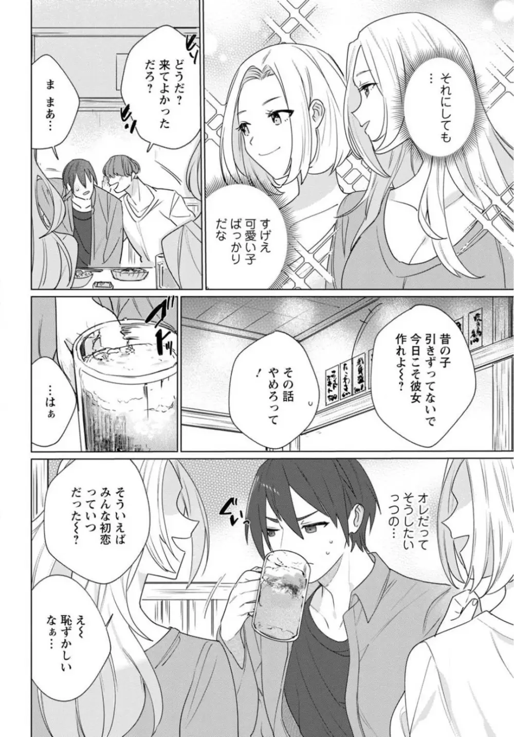 初恋相手がエロすぎるお嬢になっていて 1-4 Page.3