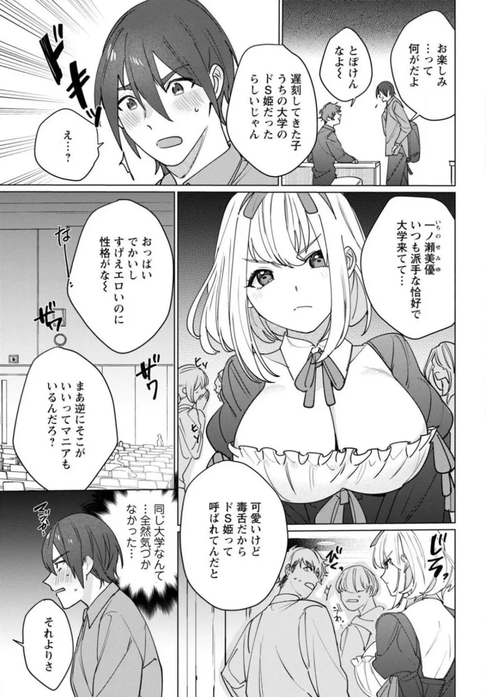 初恋相手がエロすぎるお嬢になっていて 1-4 Page.31