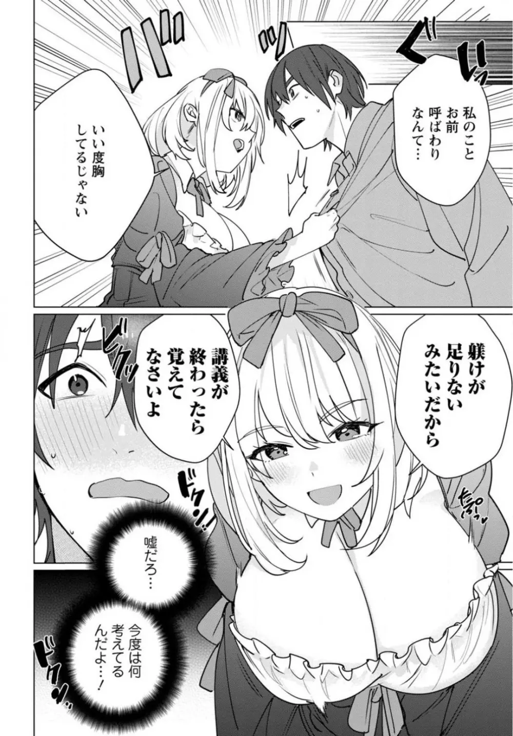 初恋相手がエロすぎるお嬢になっていて 1-4 Page.34