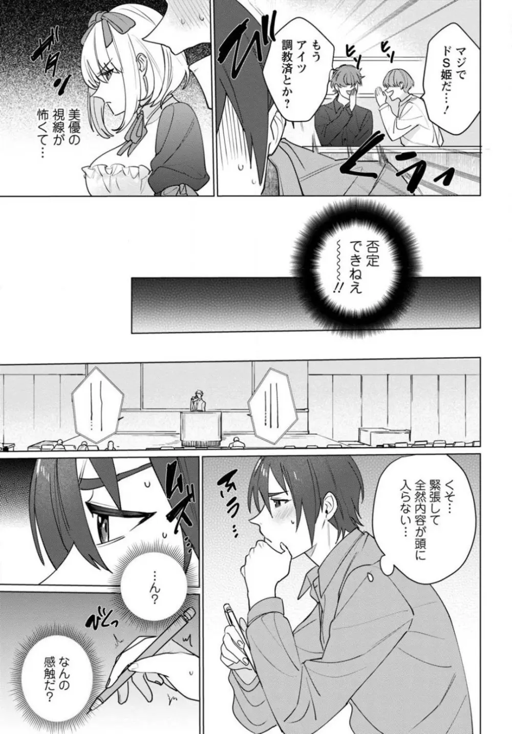 初恋相手がエロすぎるお嬢になっていて 1-4 Page.35