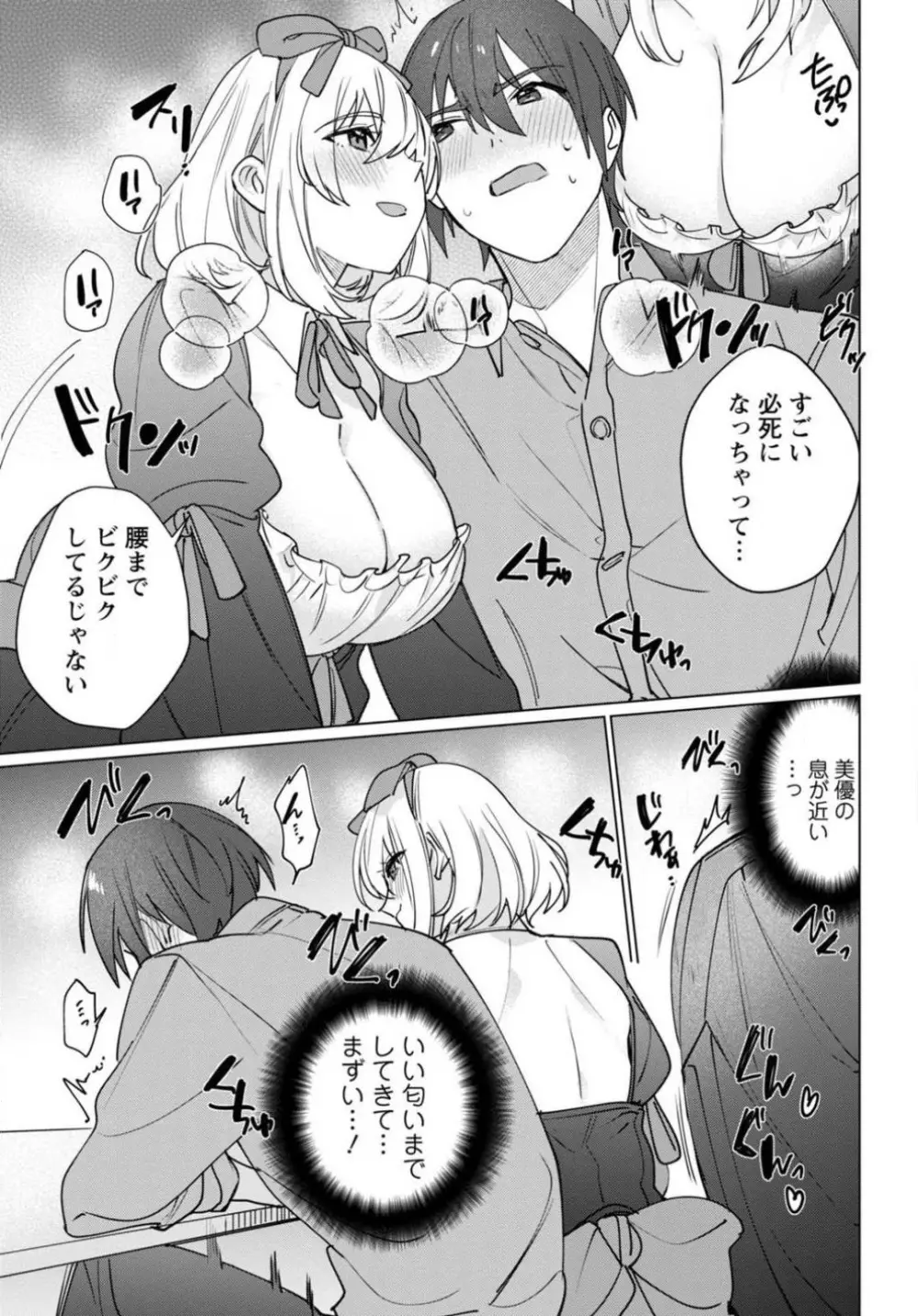 初恋相手がエロすぎるお嬢になっていて 1-4 Page.39