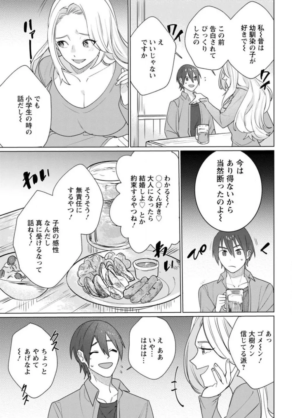 初恋相手がエロすぎるお嬢になっていて 1-4 Page.4