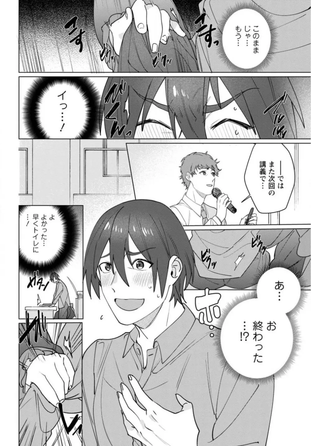 初恋相手がエロすぎるお嬢になっていて 1-4 Page.40