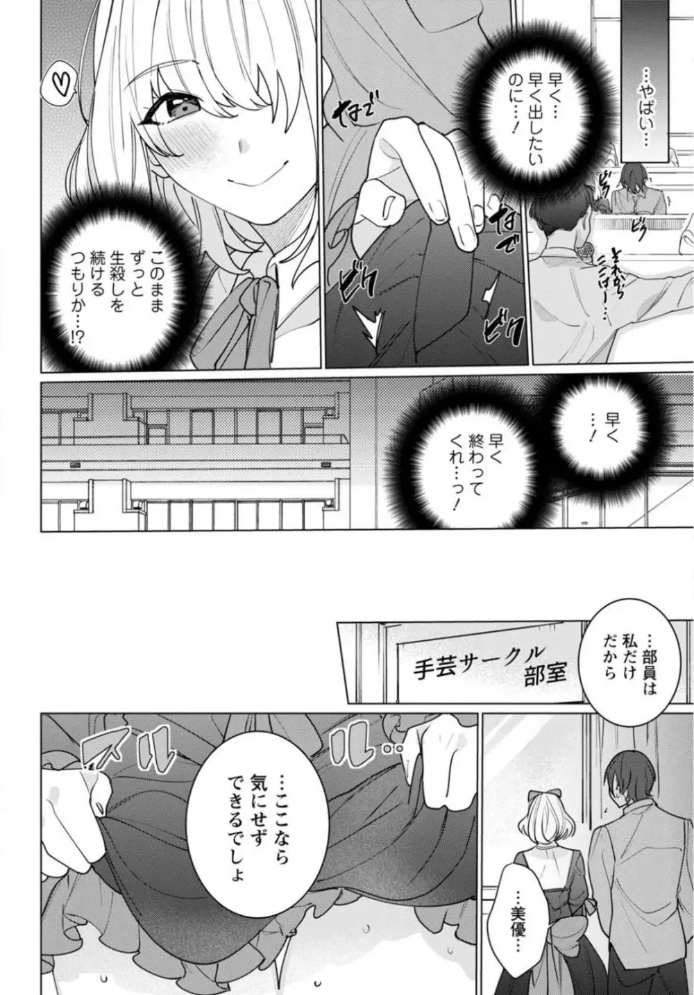 初恋相手がエロすぎるお嬢になっていて 1-4 Page.42