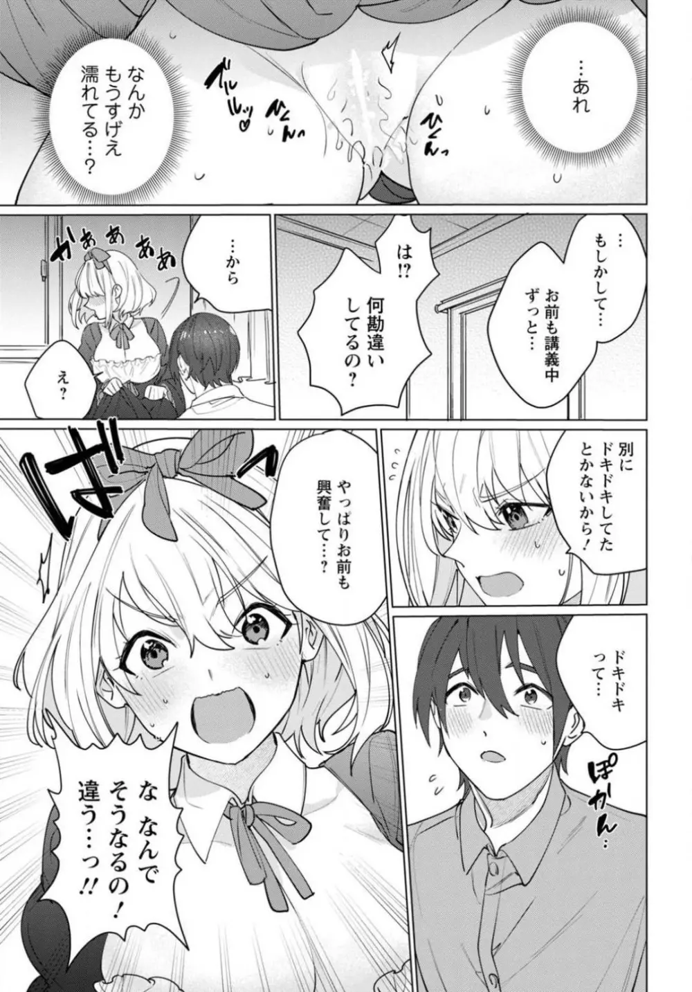 初恋相手がエロすぎるお嬢になっていて 1-4 Page.45