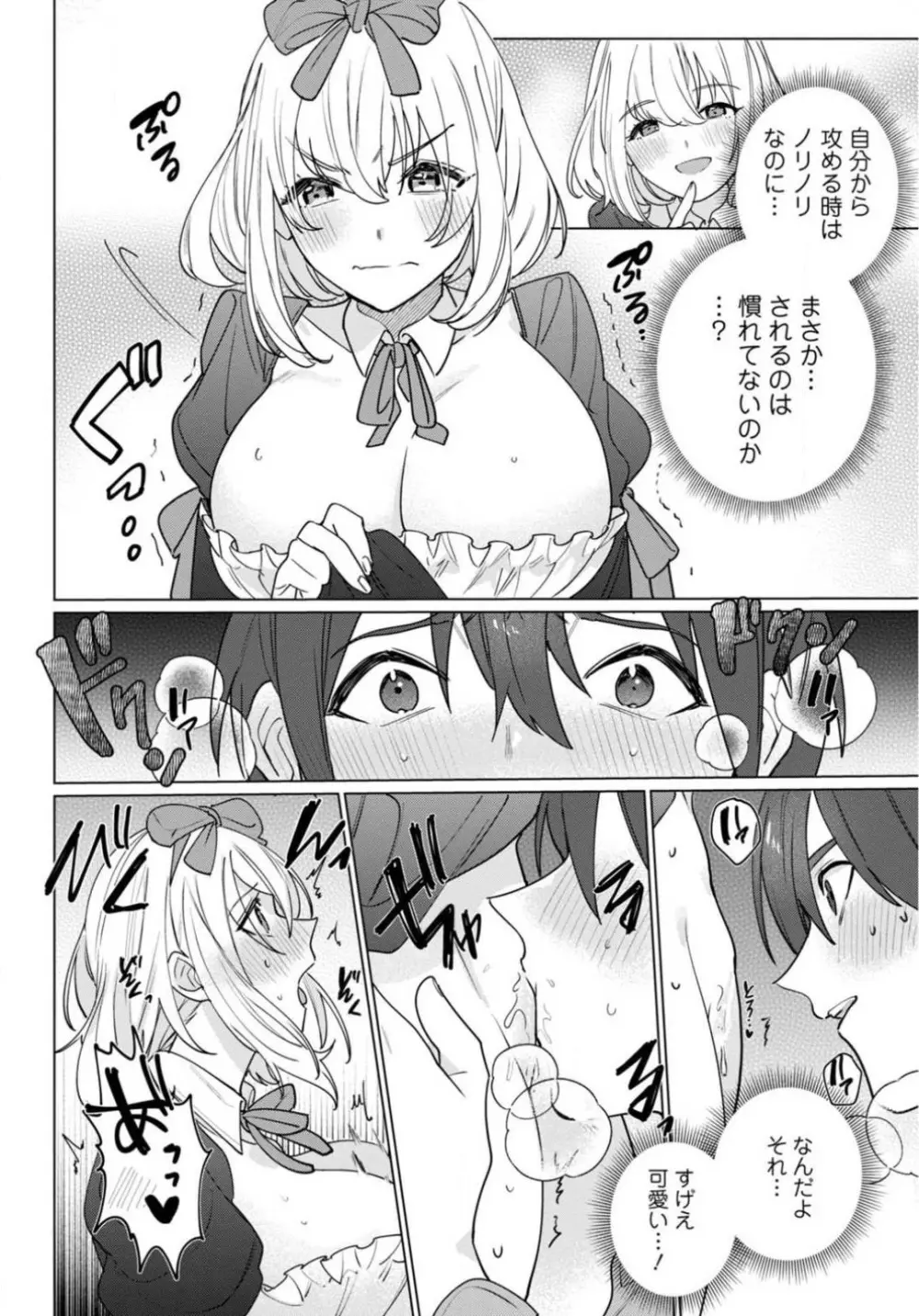 初恋相手がエロすぎるお嬢になっていて 1-4 Page.48