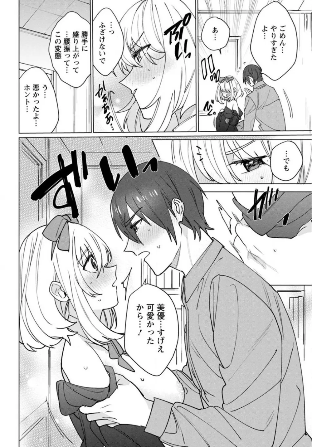 初恋相手がエロすぎるお嬢になっていて 1-4 Page.67