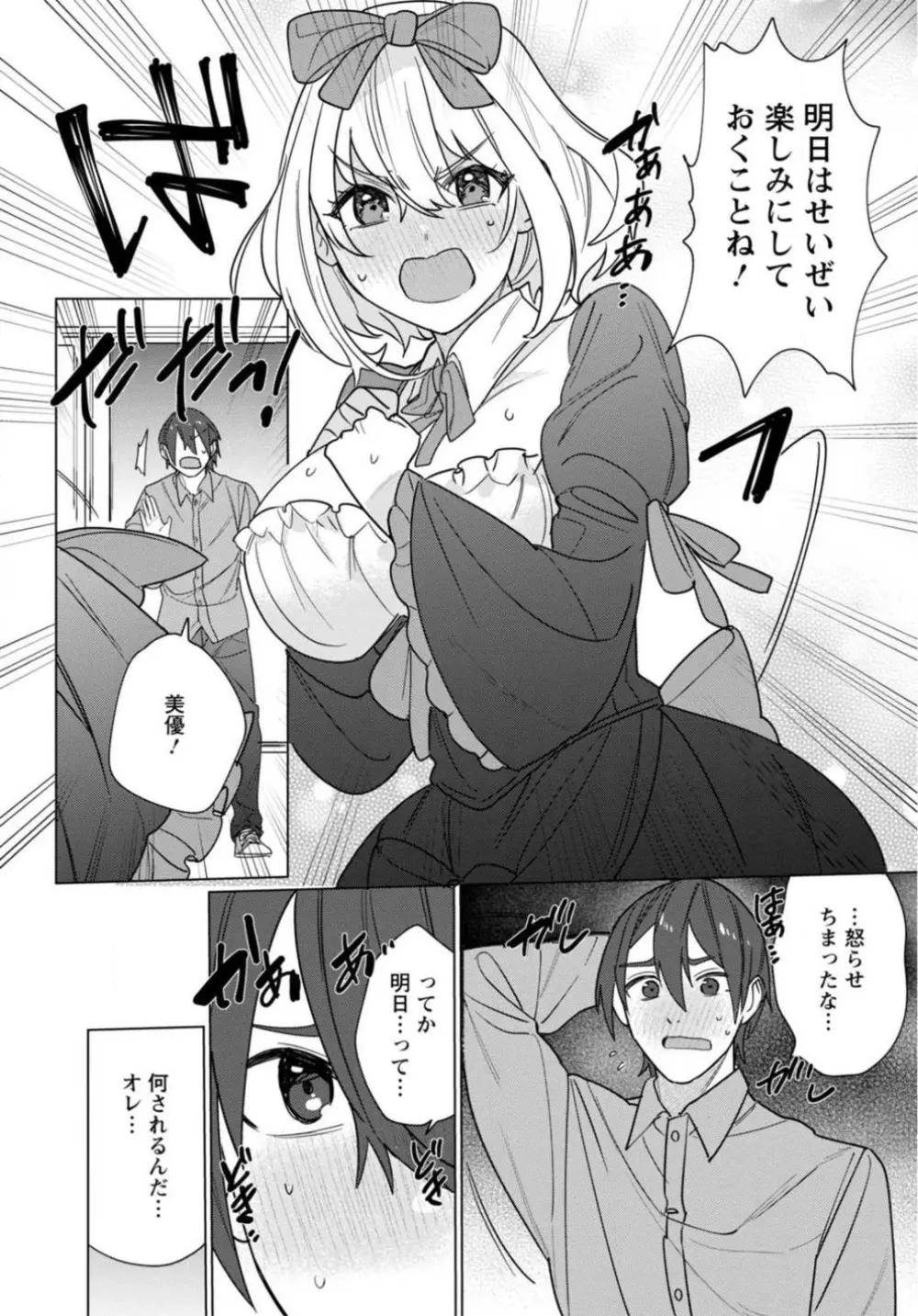 初恋相手がエロすぎるお嬢になっていて 1-4 Page.69