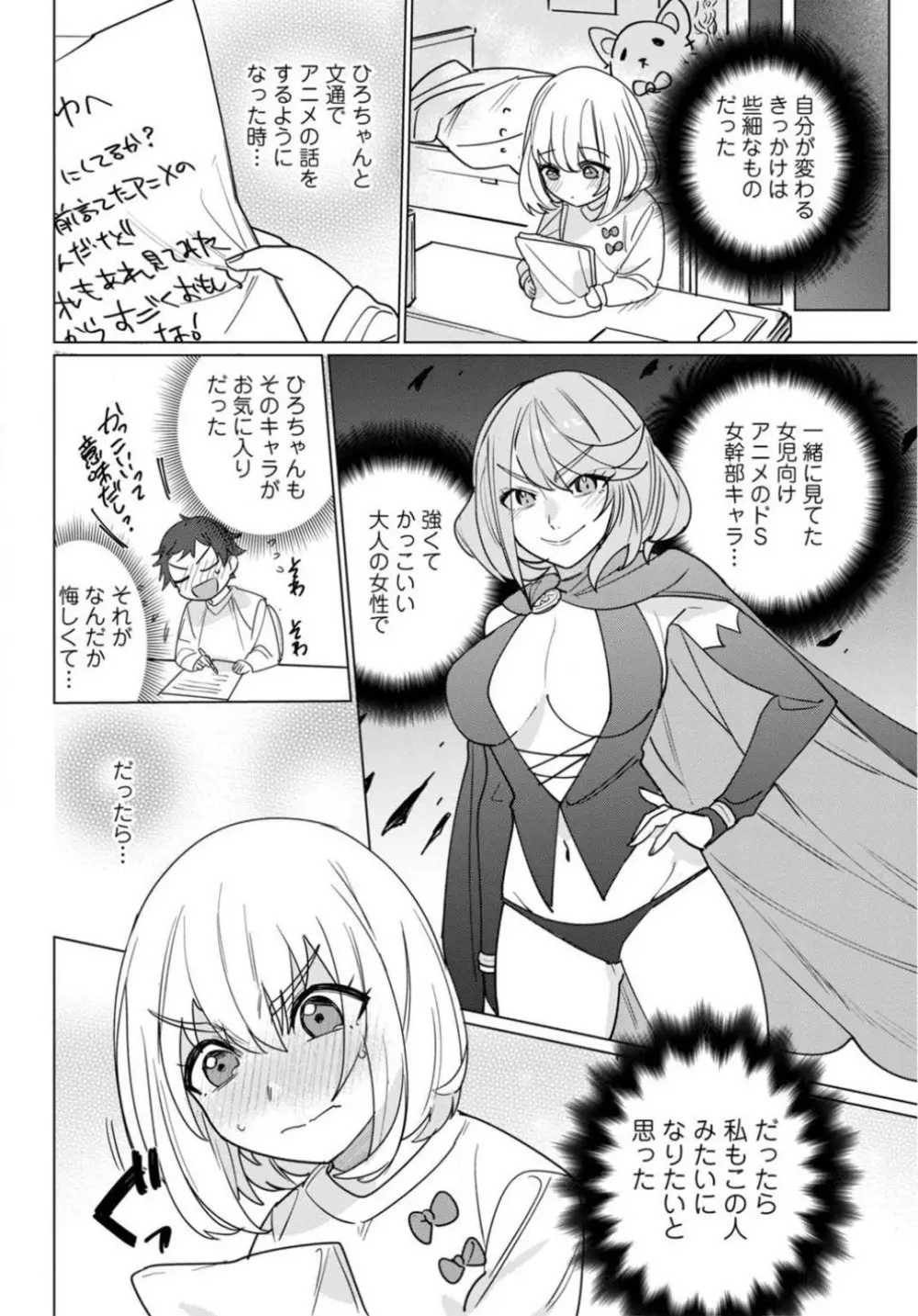 初恋相手がエロすぎるお嬢になっていて 1-4 Page.71