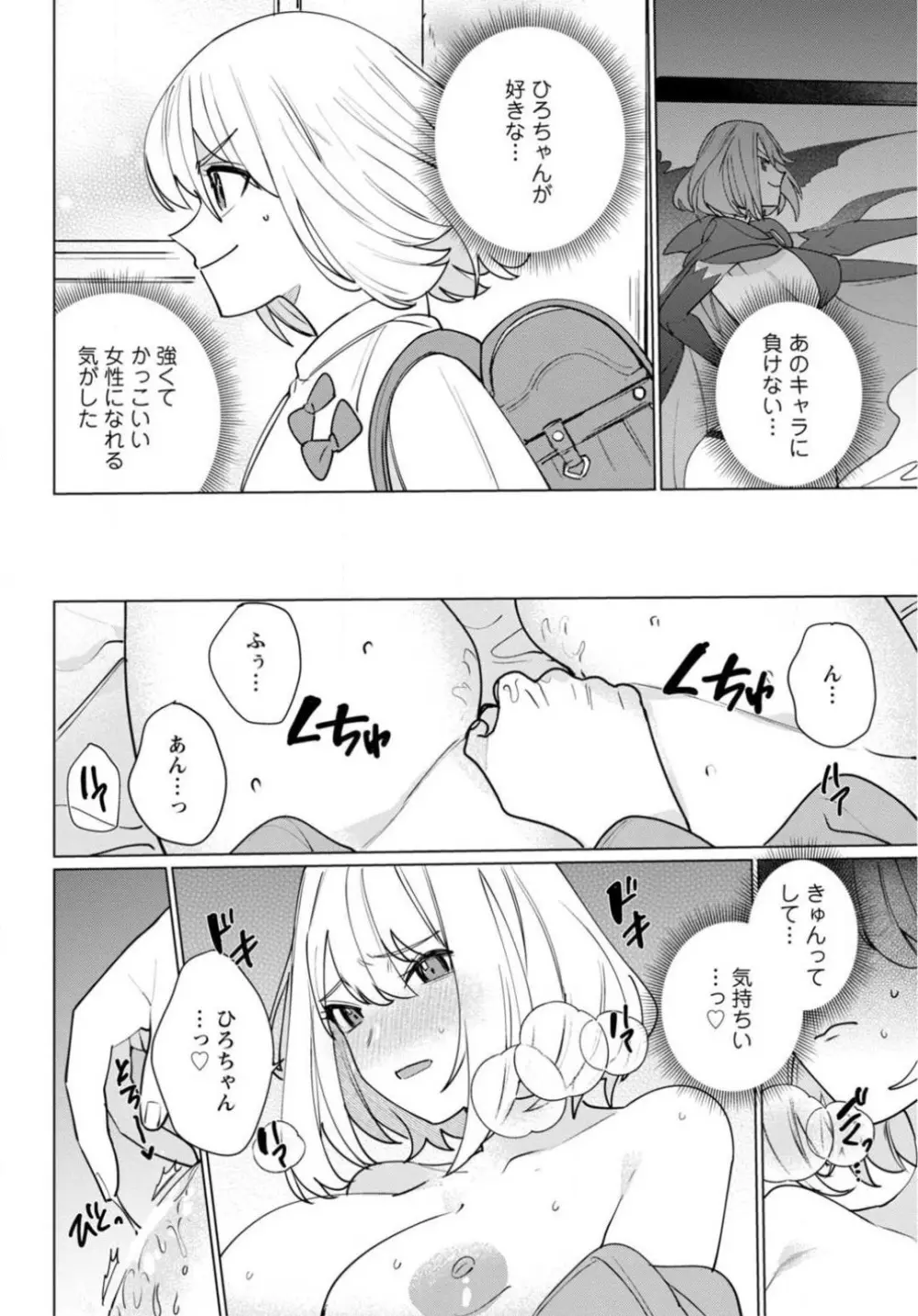 初恋相手がエロすぎるお嬢になっていて 1-4 Page.73