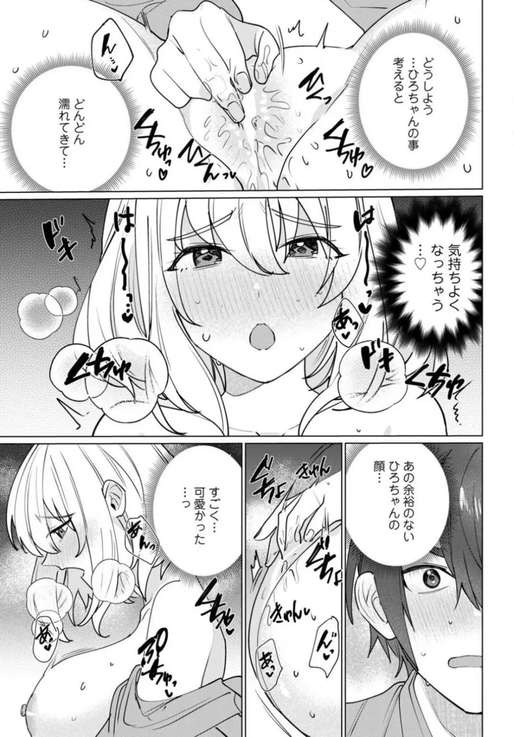 初恋相手がエロすぎるお嬢になっていて 1-4 Page.74