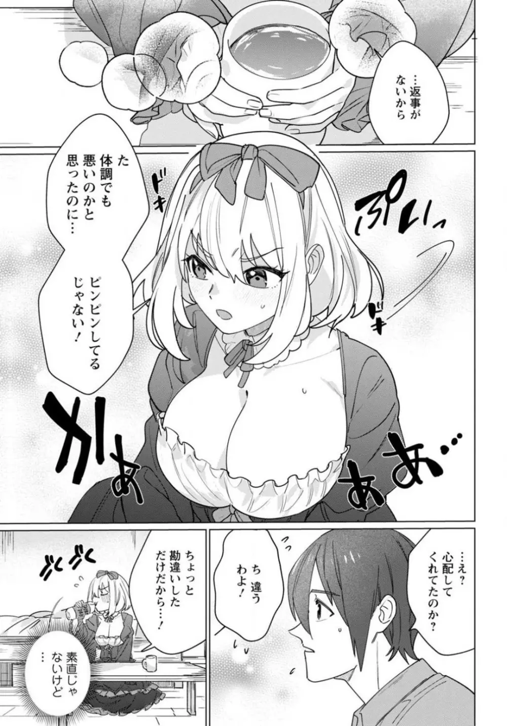 初恋相手がエロすぎるお嬢になっていて 1-4 Page.85