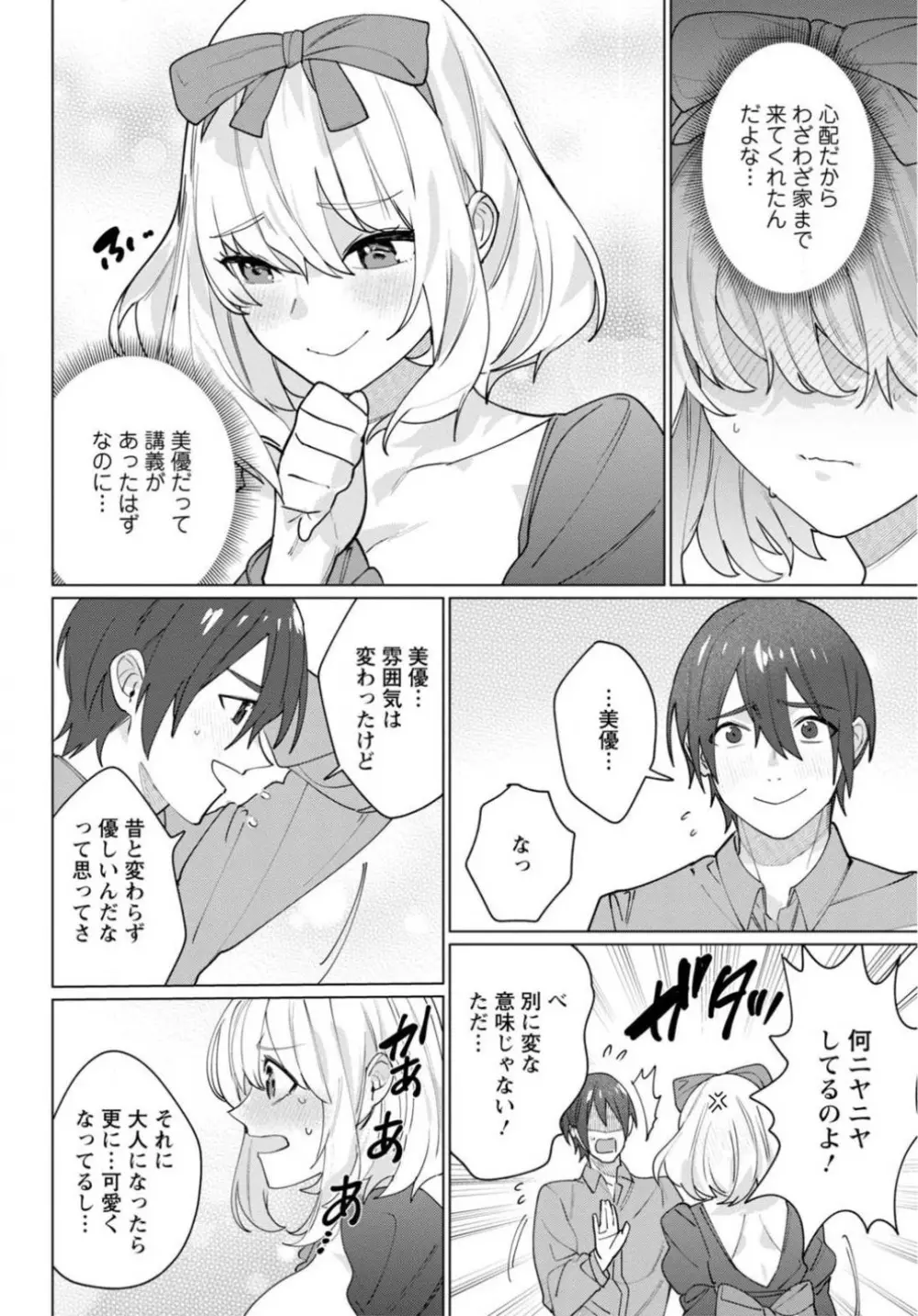 初恋相手がエロすぎるお嬢になっていて 1-4 Page.86