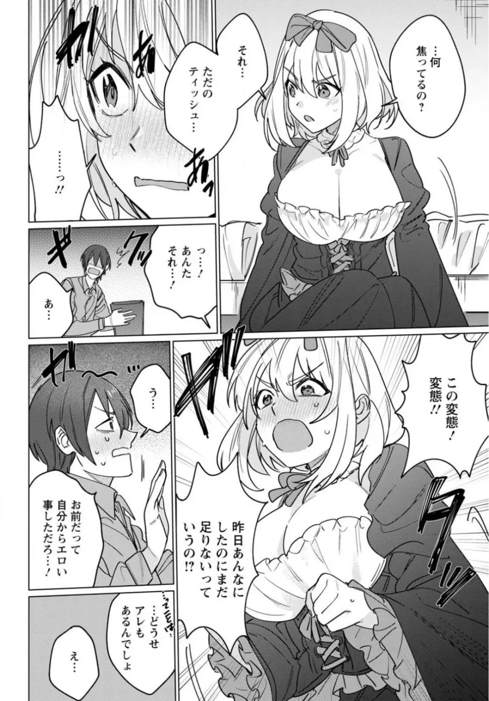 初恋相手がエロすぎるお嬢になっていて 1-4 Page.88