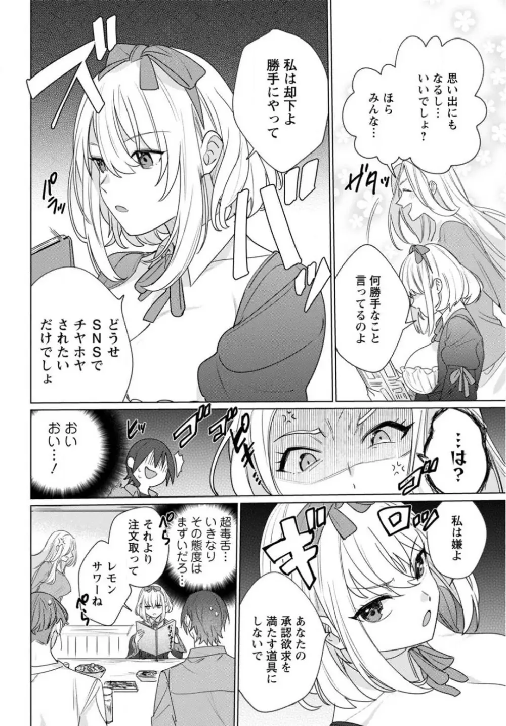 初恋相手がエロすぎるお嬢になっていて 1-4 Page.9