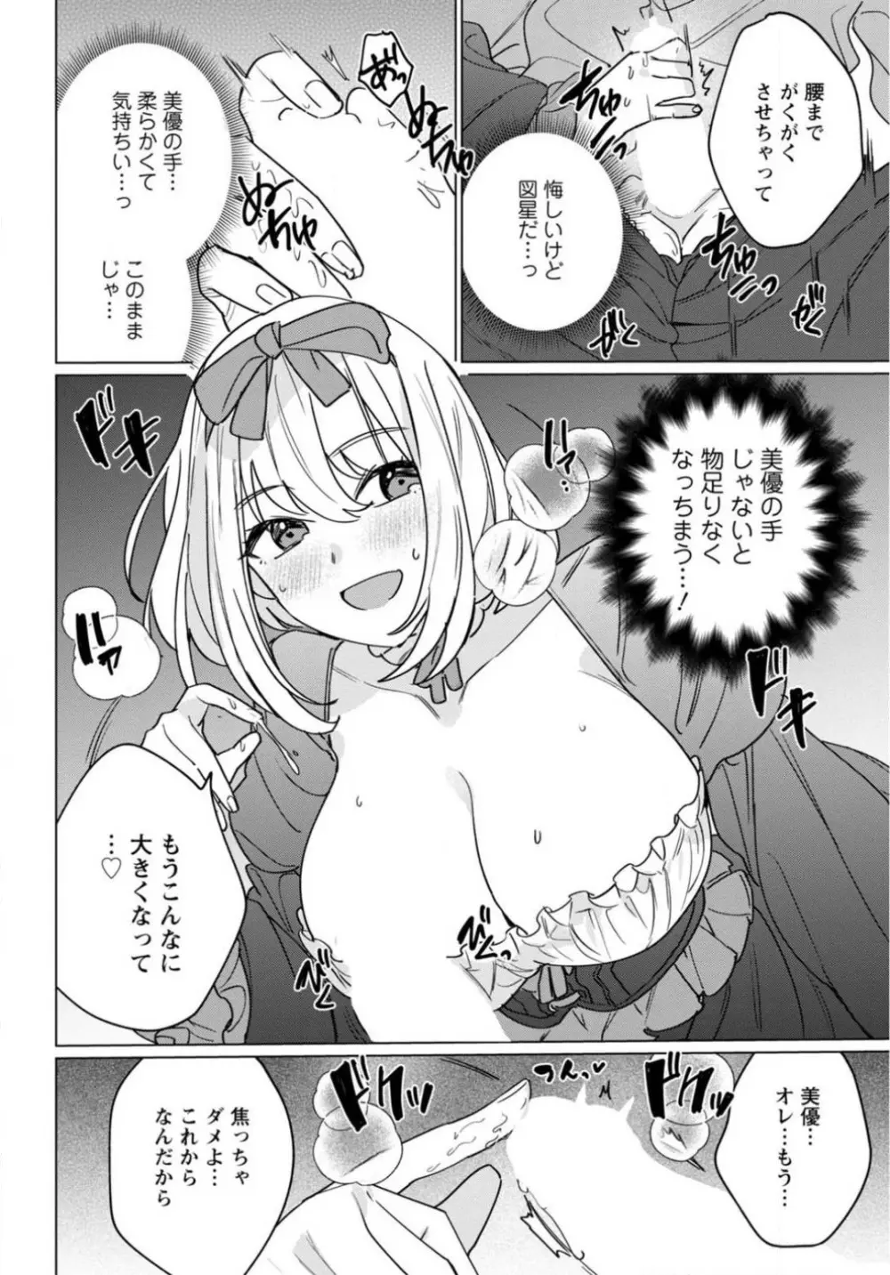 初恋相手がエロすぎるお嬢になっていて 1-4 Page.92